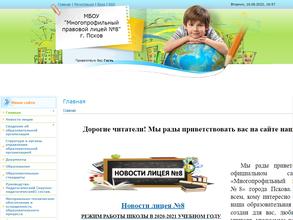 Многопрофильный правовой лицей №8