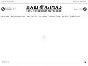Наш АЛМАЗ