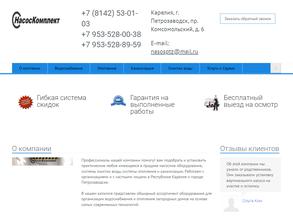 НасосКомплект