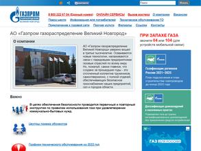 Газпром газораспределение