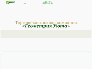 Геометрия уюта