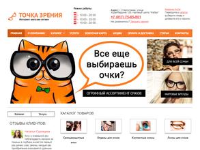 Точка зрения