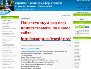 Саранский техникум сферы услуг и промышленных технологий