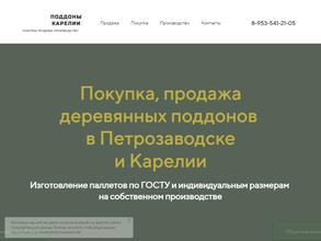 Поддоны Карелии