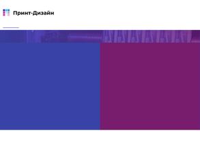 ПринтДизайн