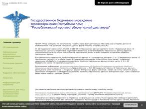 Республиканский противотуберкулезный диспансер