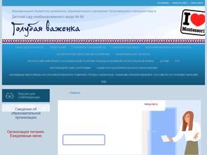 Голубая важенка