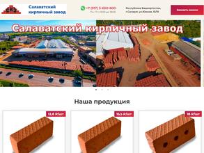 Салаватский кирпичный завод