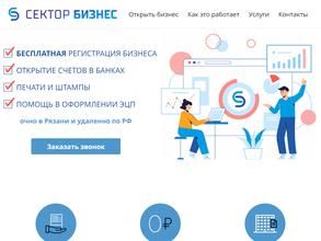 Сектор Бизнес