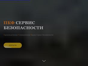 Сервис Безопасности