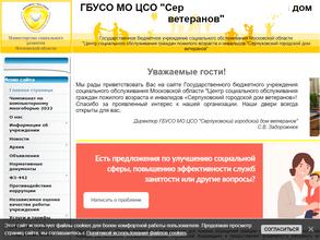Серпуховский городской дом ветеранов