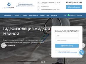 СК Стройизоляция