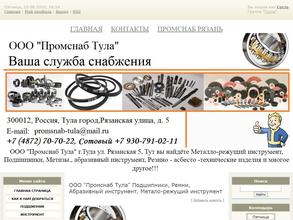 Промснаб Тула