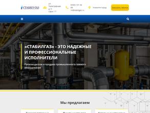 СтабилГаз в Энгельс