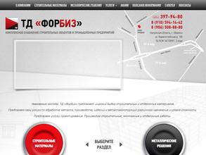 ФорБиз