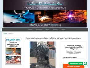 Технорезка