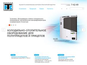 Транс-Холод-Сервис