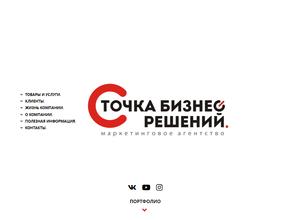 Точка бизнес решений