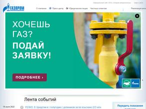 Газпром межрегионгаз Ижевск