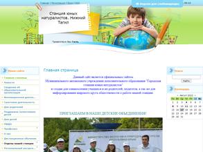 Городская станция юных натуралистов