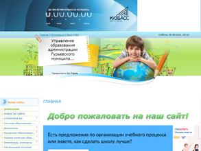 Управление образования Администрации Гурьевского муниципального района