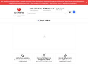 УралЗаказ