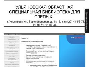 Ульяновская областная специальная библиотека для слепых