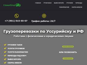 UssurGruz