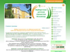 Детская поликлиника