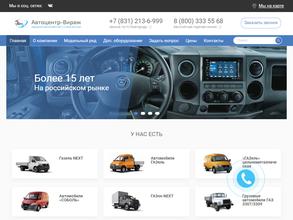 АвтоГАЗцентр-Вираж