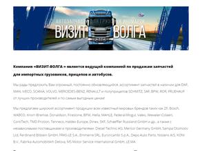 Визит-Волга