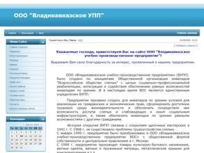Владикавказское учебно-производственное предприятие