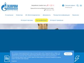 Газпром газораспределение Волгоград