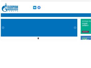 Газпром газораспределение Самара