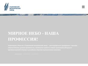 Ульяновский Механический Завод