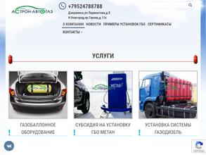 Астрон-автогаз