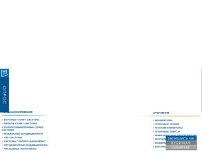 Бриз Иркутск