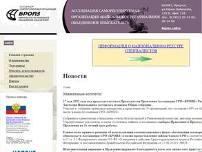 Байкальское региональное объединение изыскателей