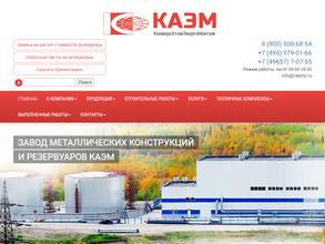 КонверсАтомЭнергоМонтаж