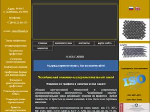 Челябинский опытно-экспериментальный завод