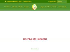 Деревенский молочный завод