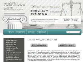 Департамент судебно-правовой защиты