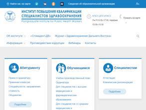 Институт повышения квалификации специалистов здравоохранения