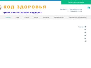 КОД ЗДОРОВЬЯ