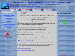 Коломенский опытно-механический завод