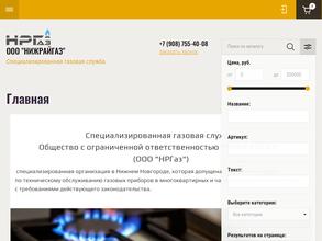НРГаз