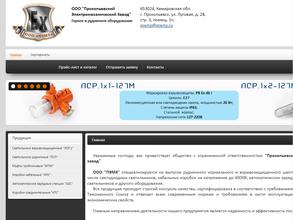 Прокопьевский электромеханический завод