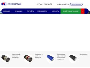 Пермский завод изоляции труб