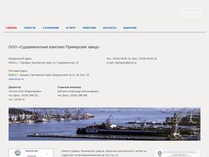 Судоремонтный комплекс Приморский завод