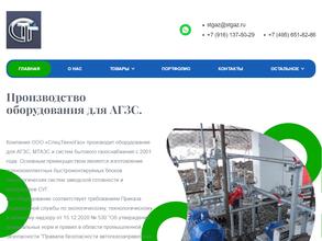 Спецтехногаз